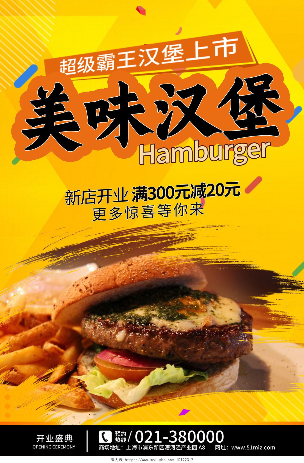黄色美味汉堡海报汉堡店菜单